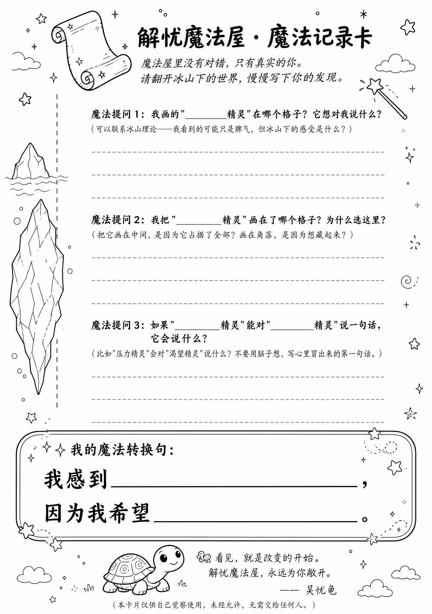 一张A4竖版魔法记录卡设计，黑白手绘线稿风格，纯白色背景（确保… - 图片创意预览