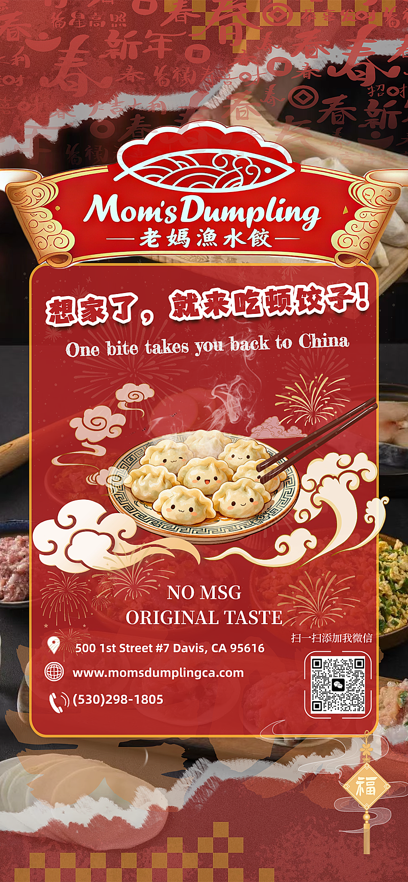 餐饮水饺门店简餐产品营销促销感全屏竖版海报