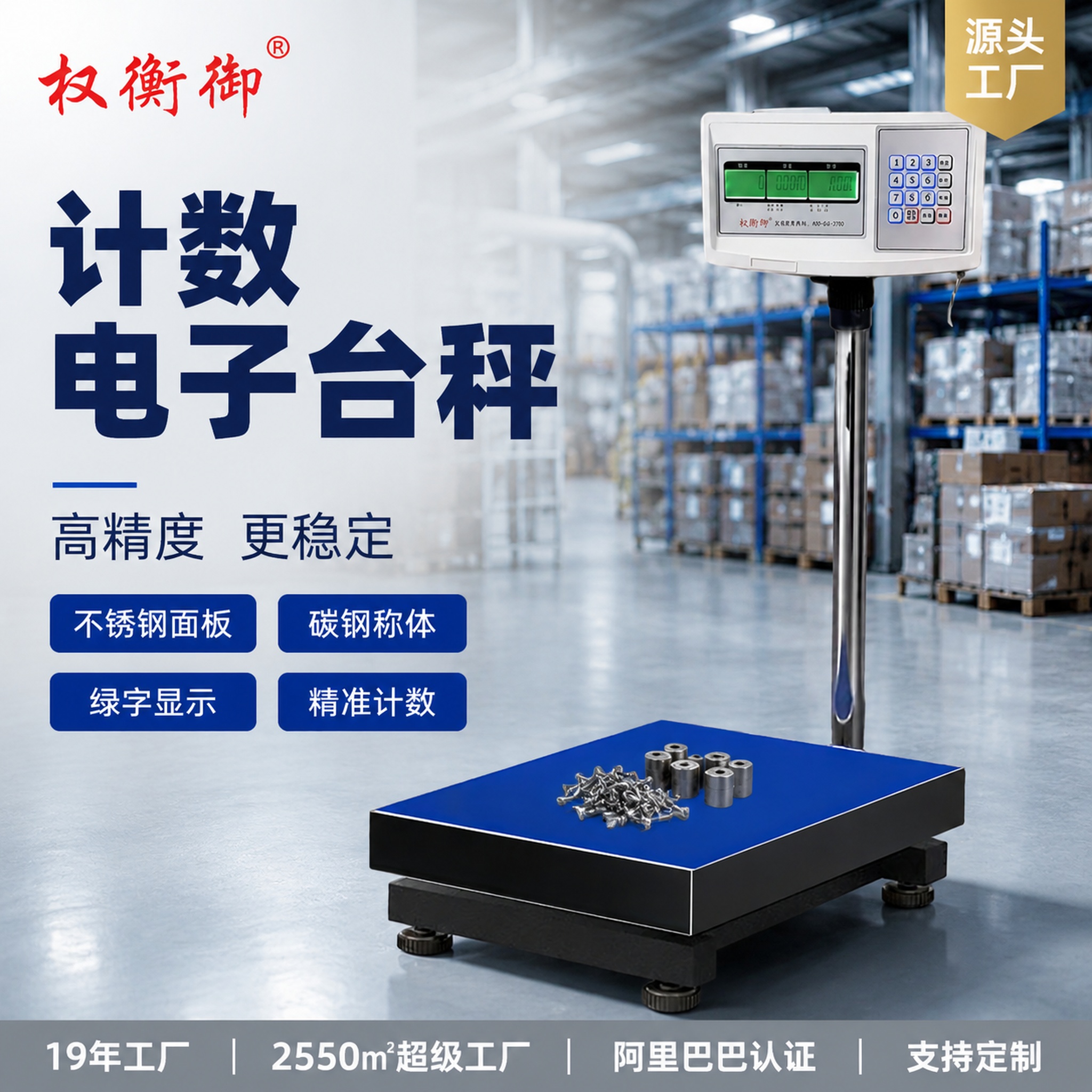 [主图-1] 权衡御计数电子台秤1688源头工厂首图 [氛围风… - 图片创意预览