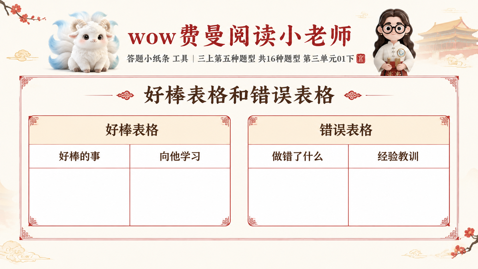 一张横版小学生语文阅读答题知识卡，淡雅故宫风格，米白底色配朱红… - 图片创意预览