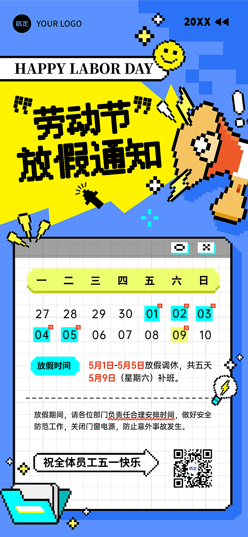 五一劳动节放假通知像素风全屏竖版海报