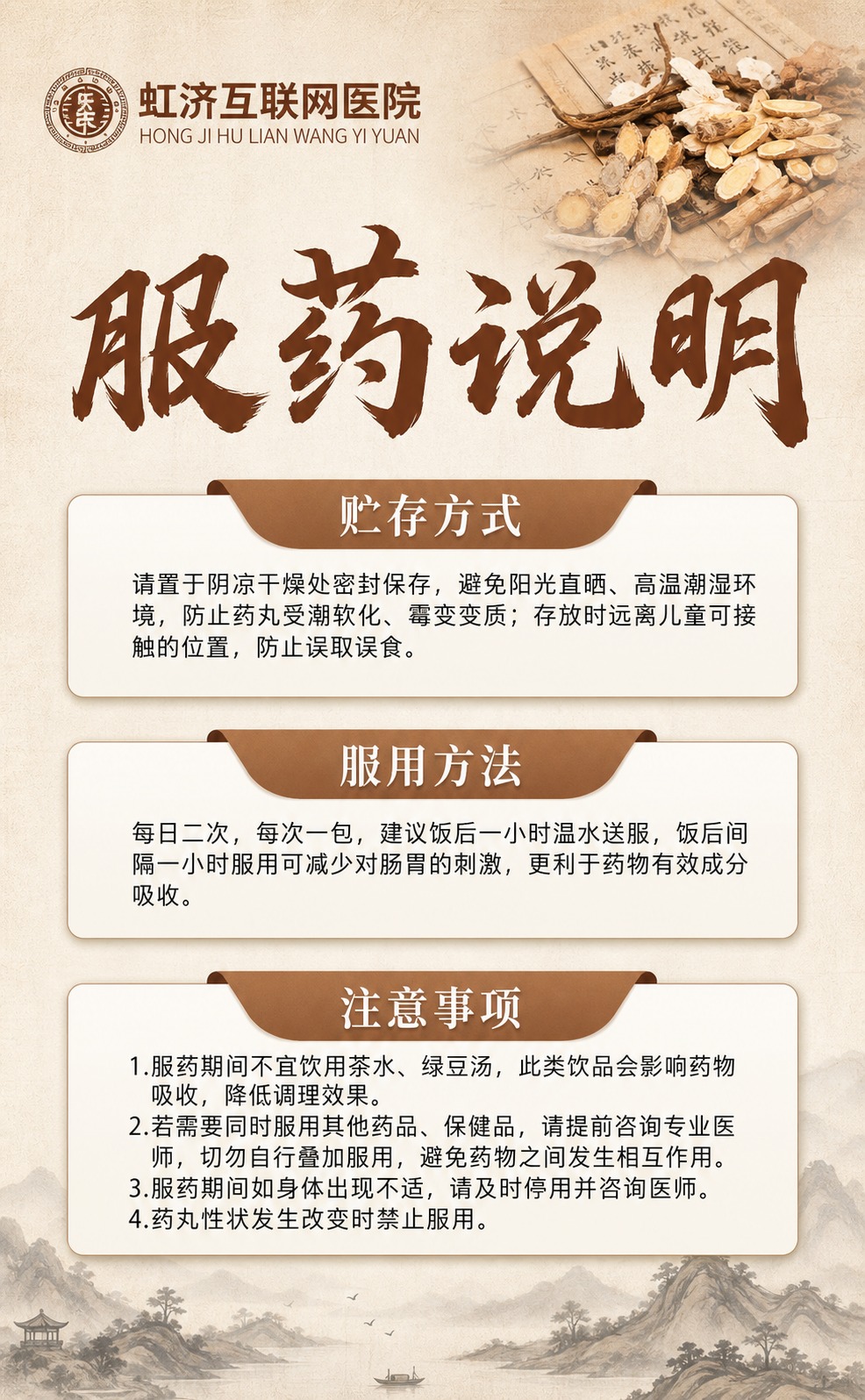 参考图2的版式结构和风格，重新设计一张服药说明单页正面，整体为… - 图片创意预览