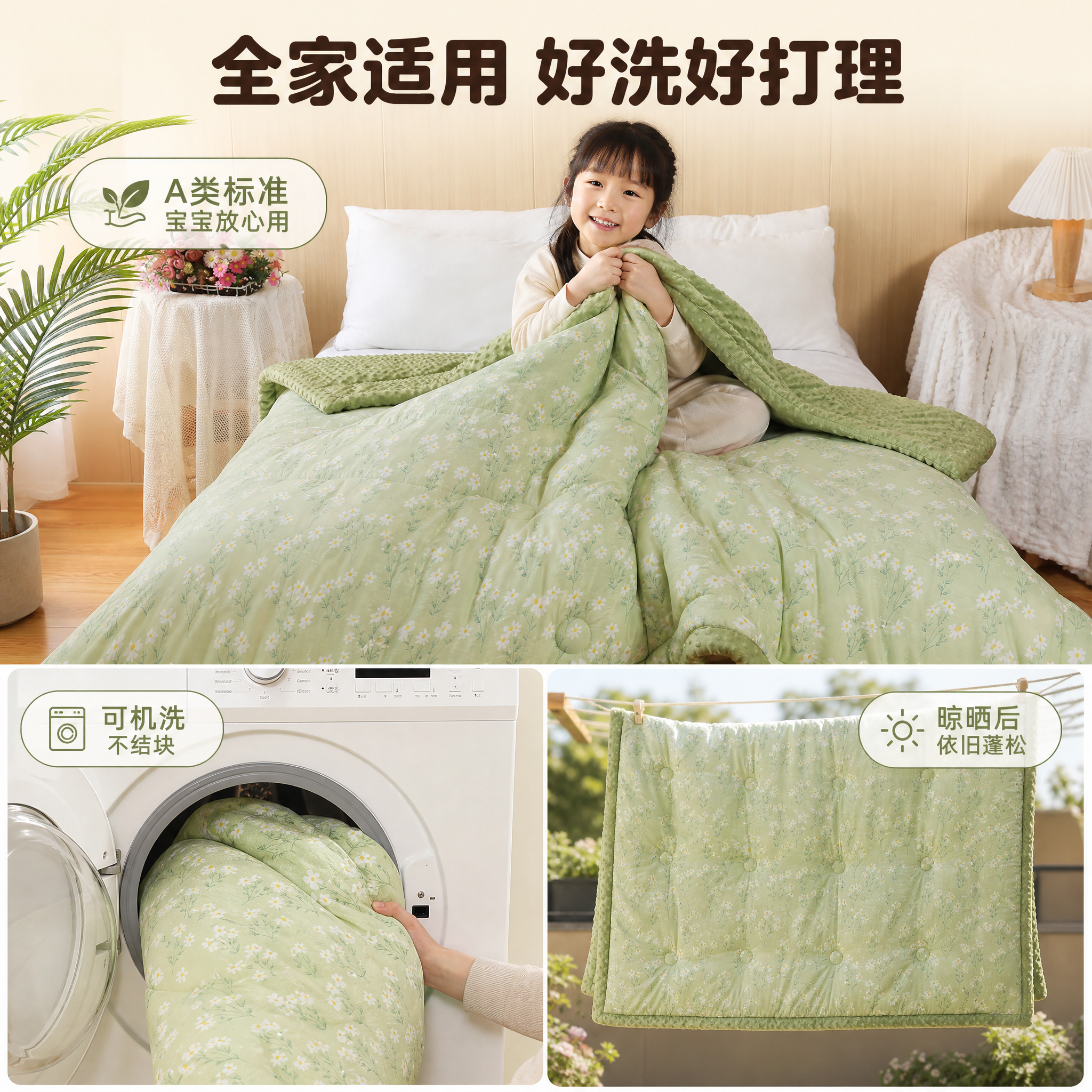 [主图-6] 绿色小雏菊豆豆被 使用场景+可机洗易打理 [统一… - 图片创意预览