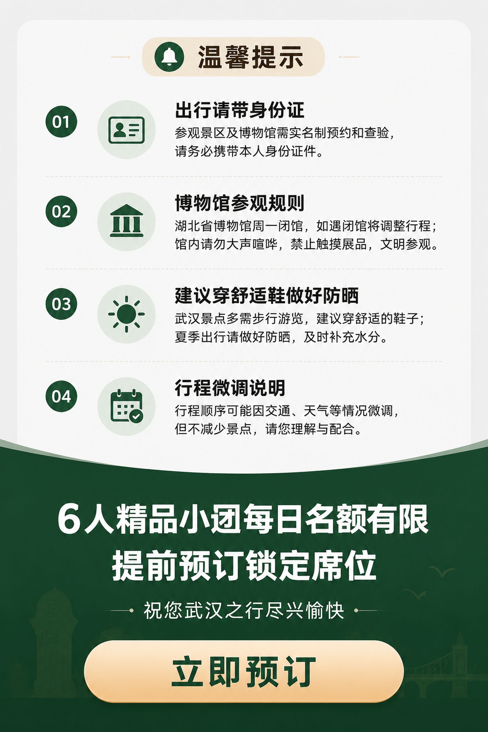 ✅ 费用包含 交通：全程小型商务车接送，景点间专车接驳，含东湖… - 图片创意预览