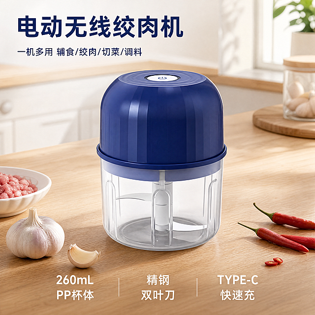 [主图-1] 电动无线绞肉机产品首图，展示在简约干净的白色系厨房木质台面上。氛围风格：明亮干净的居家厨房氛围感，简约实用主义。画质：商业摄影质感，光线柔和通透，产品清晰真实，画面干净高级。元素：蓝盖透明杯体的电动无线绞肉机居中摆放，周围搭配少量厨房小道具如大蒜、辣椒点缀，保持绞肉机外观（物理结构、材质质感、颜色）与输入产品图绝对一致，杜绝任何变形和色差，精细化处理。商品主体占比严格控制在60%-80%之间，画面满屏无边框。光影：明亮自然光从侧面入射，形成柔和阴影，突出产品轮廓和材质通透感，整体明亮通透，高光不溢出，暗部有层次。配色：主色调为白色浅木色，产品深蓝色作为点缀，干净清爽简约。视角构图：平视45度斜侧视角，景深适中，产品轮廓完整不裁切。文字版式：左上负空间左对齐留安全边距，大字文案"电动无线绞肉机"深蓝色最大粗体无衬线，辅助小字"一机多用 辅食/绞肉/切菜/调料"约半高同色系，底部三列展示核心卖点：第一列"260mL
PP杯体"，第二列"精钢
双叶刀"，第三列"TYPE-C
快速充"，文字白色与浅底对比清晰，字体现代简洁。比例分辨率：1:1比例，4k分辨率，文字清晰可辨，超高清。负向提示词：变形，水印，文字错乱，产品图模糊，背景杂乱，工业冷色调。