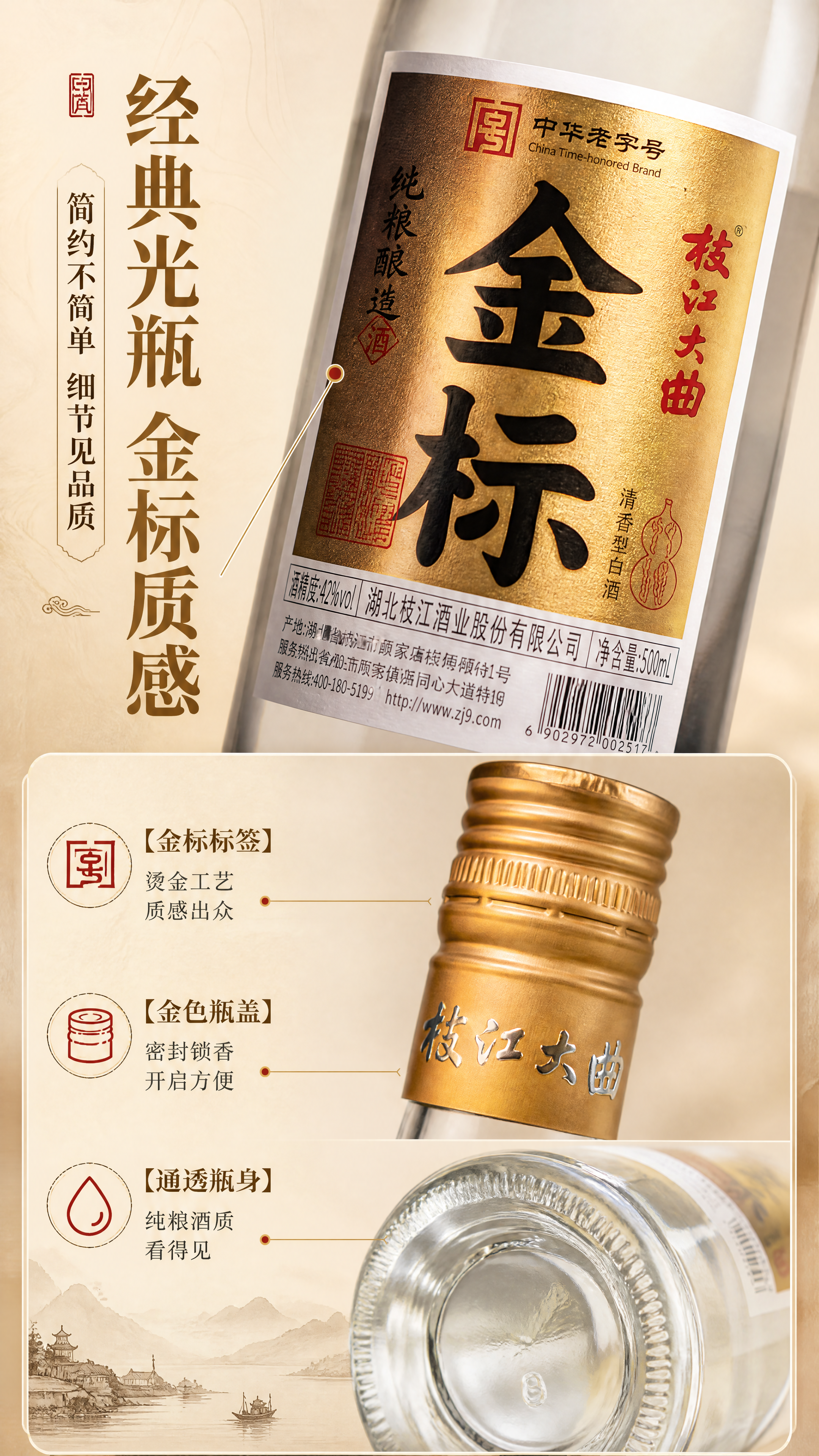 [商品] 使用【图1】枝江大曲金标清香型白酒；保留瓶身与标签全… - 图片创意预览