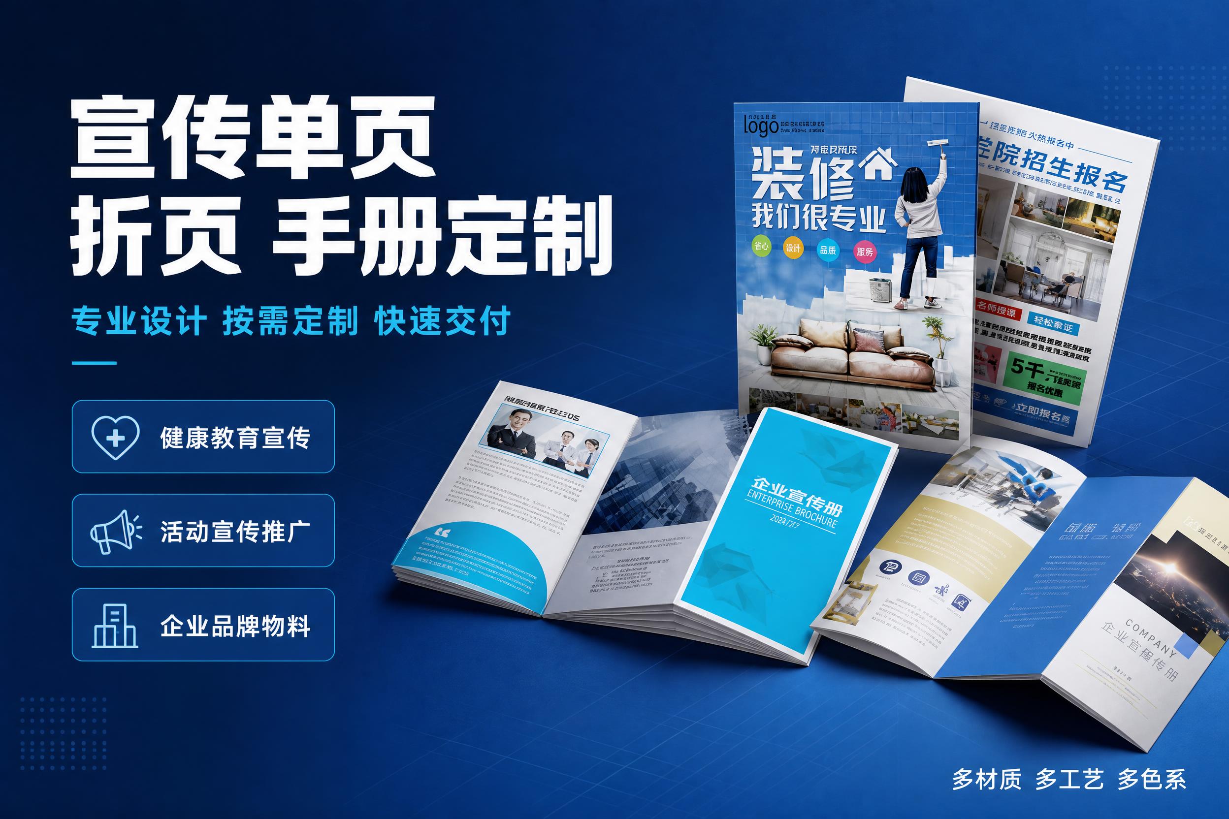 [主图-1] 宣传单页 折页 手册定制 服务主题首图，展示设计… - 图片创意预览