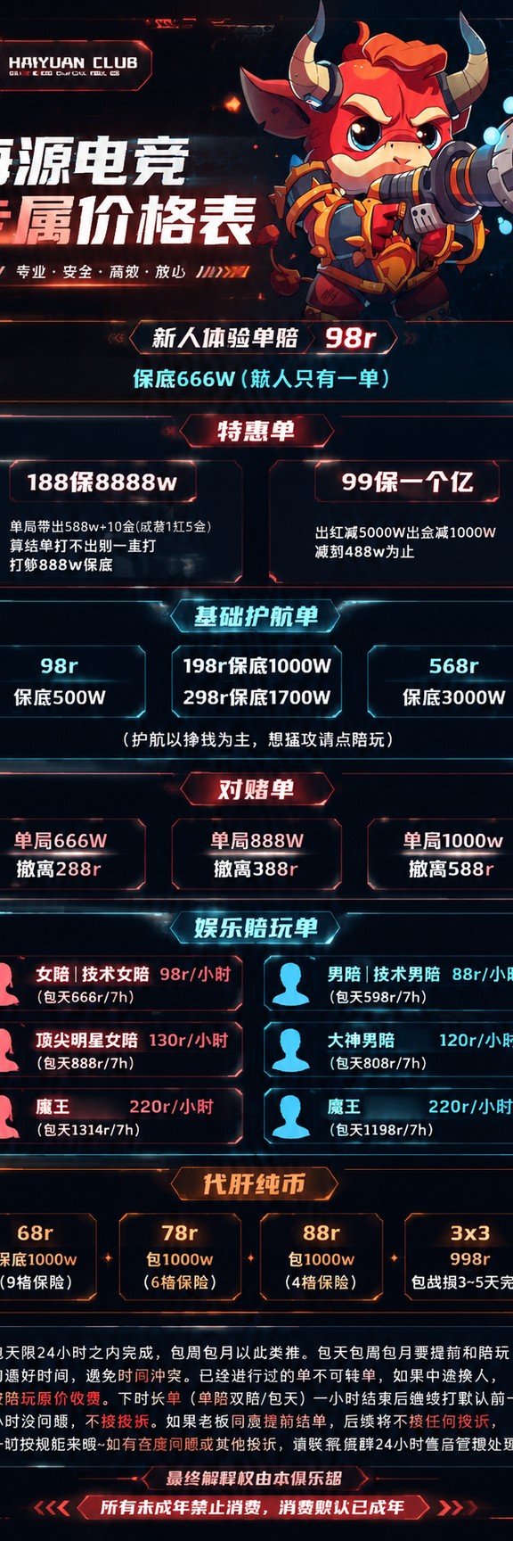 参考image1的赛博风电竞价格表风格，重新生成竖版长图，放置… - 图片创意预览