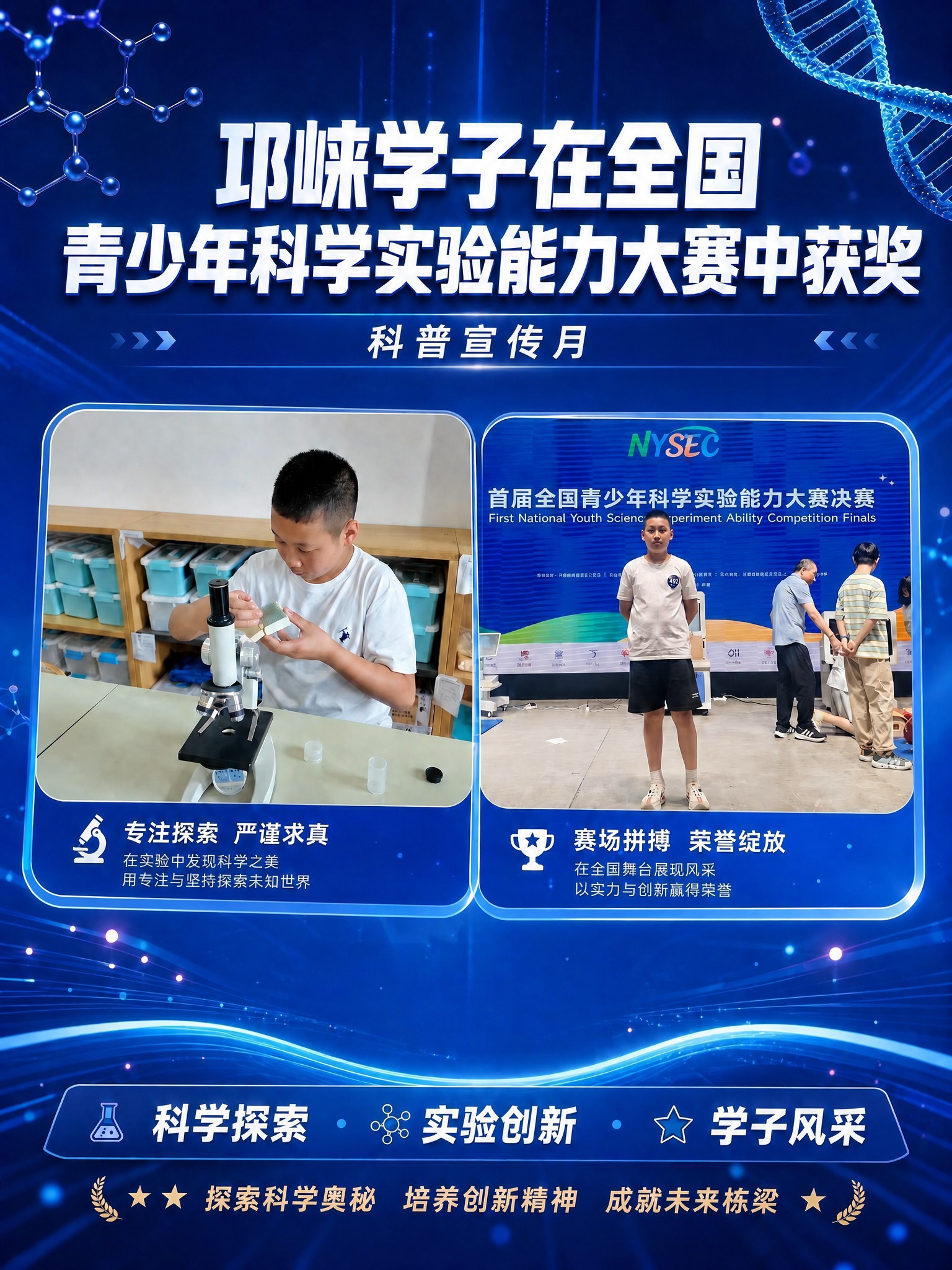 将这张海报的副标题"首届全国青少年科学实验能力大赛决赛"修改为… - 图片创意预览