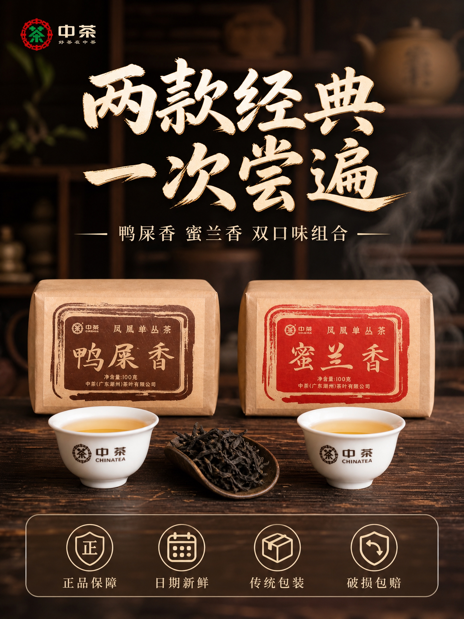 [主图-5 3:4] 双口味组合 服务承诺 转化下单 抖音竖版… - 图片创意预览
