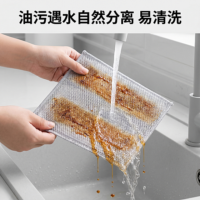 [主图 4] 去油污效果演示双层银丝清洁抹布。
[氛围风格] 真实效果展示风，直观可信。
[画质] 商业摄影质感、光线柔和通透、产品清晰真实、画面干净高级。保持银丝抹布外观（银灰色网状双层材质、包边细节）与输入产品图绝对一致，杜绝任何变形和色差，精细化处理。
[元素] 双手拉住沾满油污的银丝抹布放在水龙头下，水流冲过抹布，油污自然滴落，展示油污遇水分离效果，背景干净浅灰色水槽区域。商品主体占比75%，画面满屏无边框。
[光影] 明亮均匀室内光，水流和油污细节清晰，整体干净通透突出效果。
[配色] 主色调浅灰+银色，黑色大标题突出核心卖点，对比清晰。
[视角构图] 平视对焦在抹布和水流，焦点清晰，效果展示直观。
[文字版式] 顶部大标题“油污遇水自然分离 易清洗”黑色粗体，文字不遮挡核心效果区域。
[比例分辨率] 1:1 比例，2k 分辨率；文字清晰锐利，超高清。
[负向提示词] 变形，水印，文字错乱，产品图模糊，背景杂乱，遮挡效果。