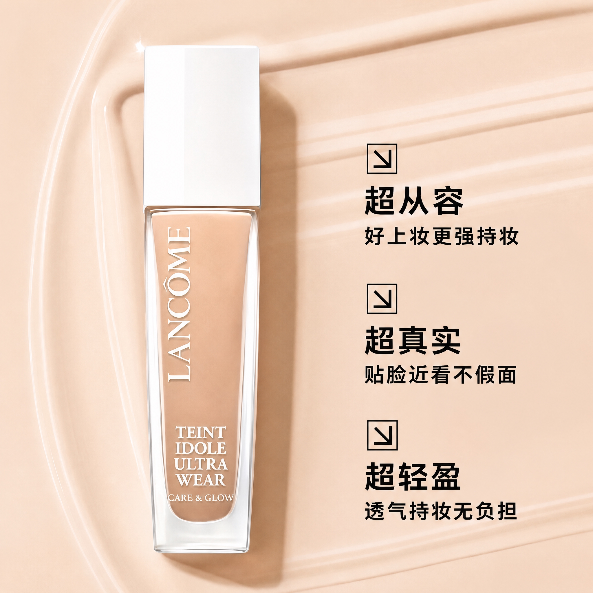参考第二张图的排版布局，将第一张图中的兰蔻粉底液产品放在画面左… - 图片创意预览