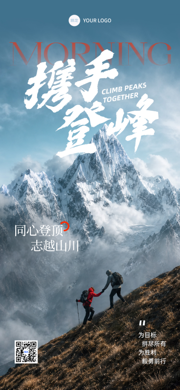 激励正能量语录分享自然实景风通用全屏竖版海报预览效果