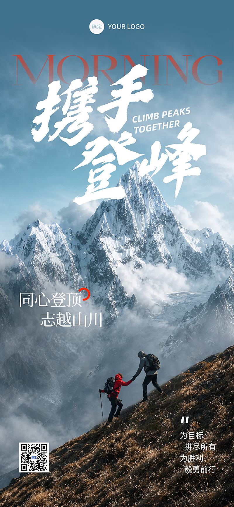 激励正能量语录分享自然实景风通用全屏竖版海报