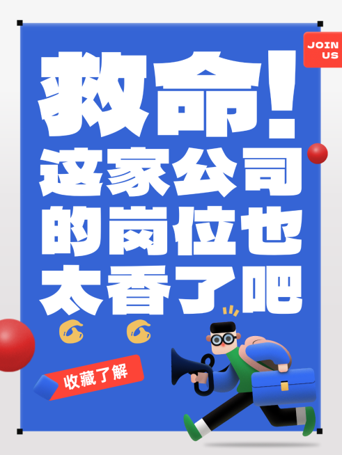 蓝色卡通风企业招聘求职小红书封面预览效果