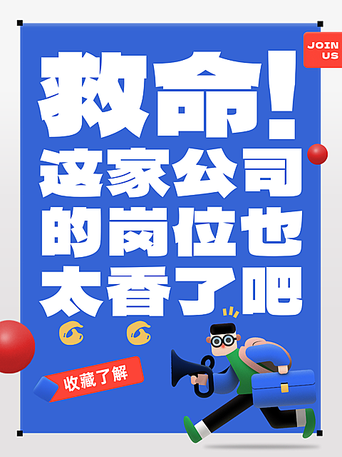 蓝色卡通风企业招聘求职小红书封面
