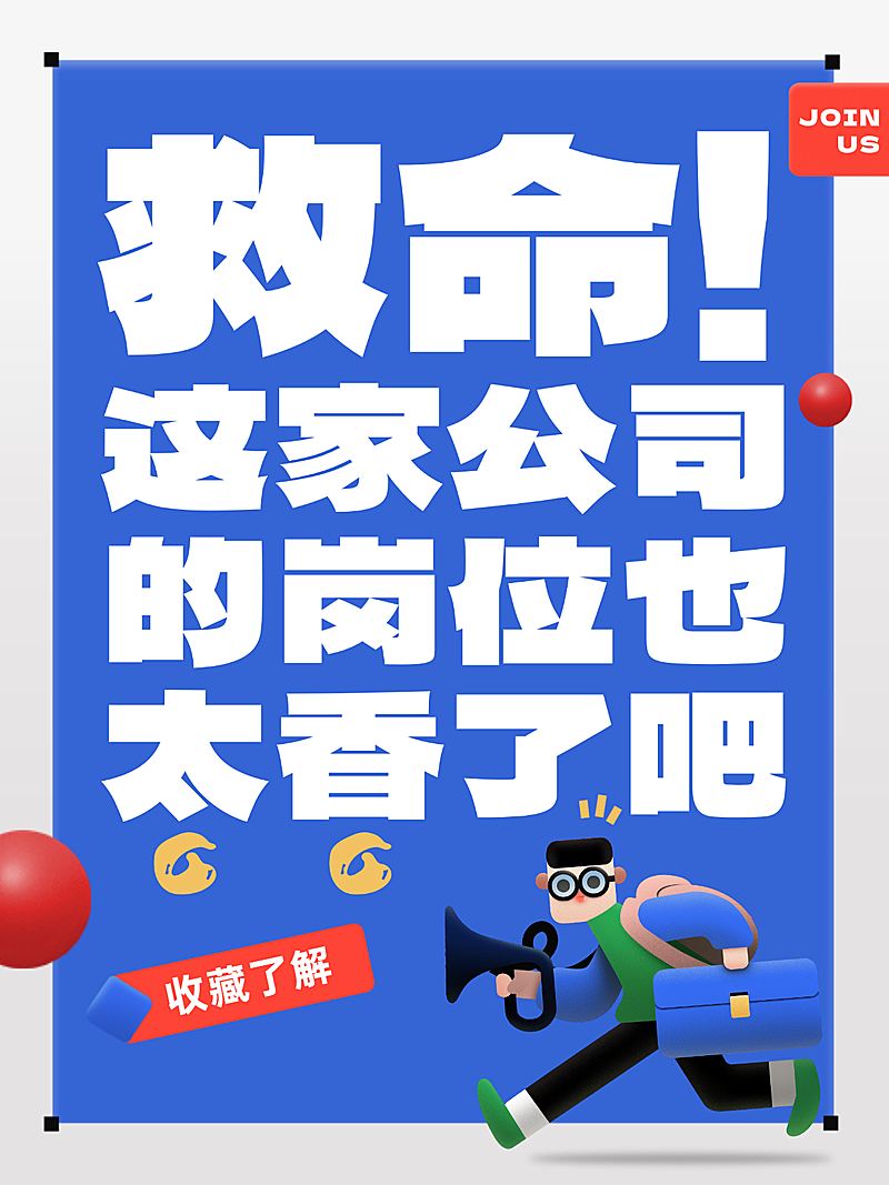蓝色卡通风企业招聘求职小红书封面