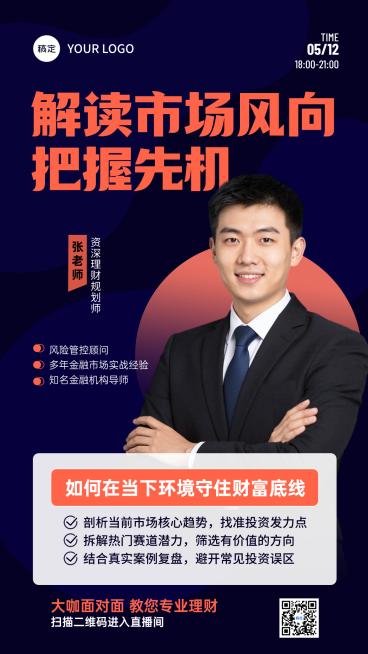 金融直播预告财经导师投资讲座海报预览效果