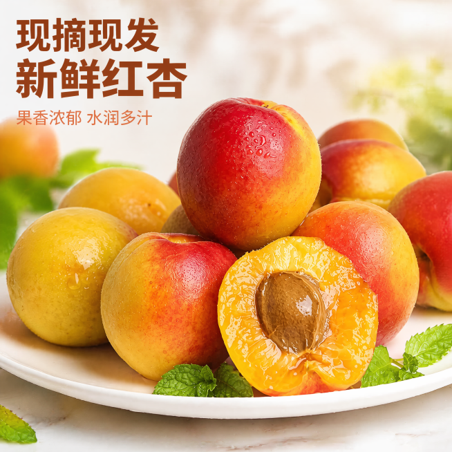 [主图-1] 新鲜红杏鲜果展示首图。[氛围风格] 新鲜自然，突出浓郁食欲感；[画质] 商业摄影质感，光线柔和通透，产品清晰真实，画面干净高级。[元素] 多个完整红杏和一个切开的红杏摆放在白色瓷盘上，搭预览效果