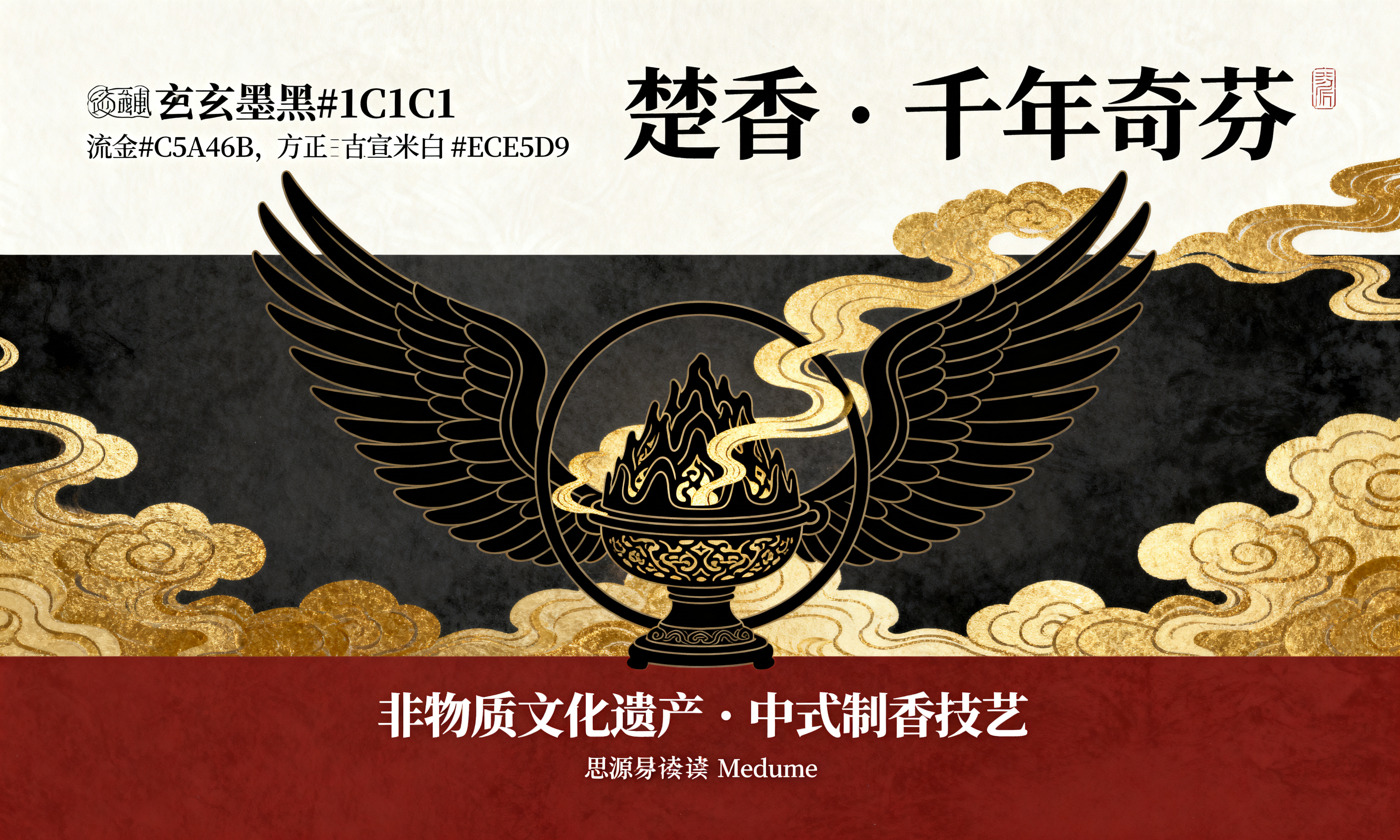 横版楚香文化海报，主标题“楚香 · 千年奇芬”位于画面上方偏右… - 图片创意预览