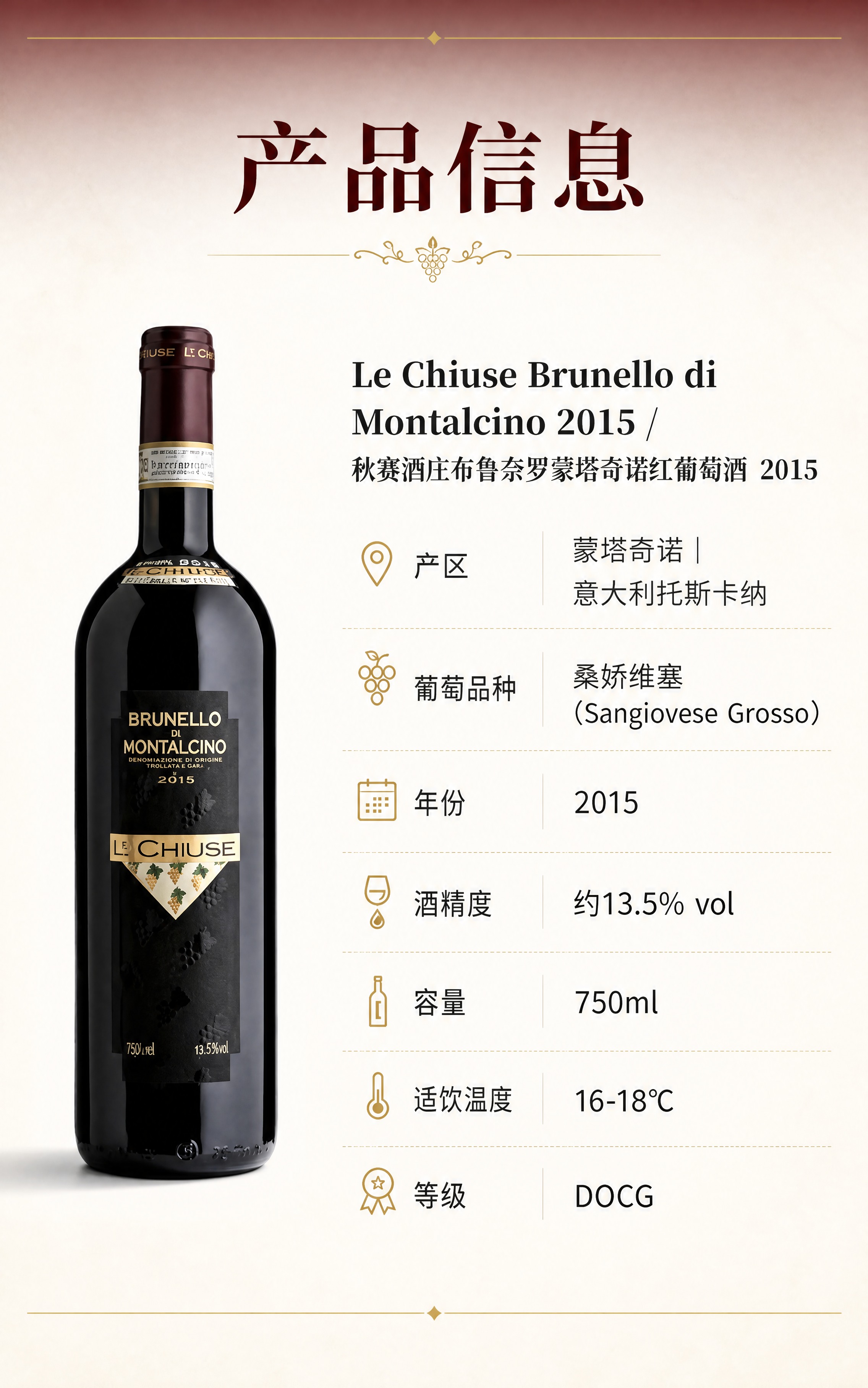 [商品] 使用【图1】Le Chiuse 布鲁奈罗蒙塔奇诺红葡… - 图片创意预览