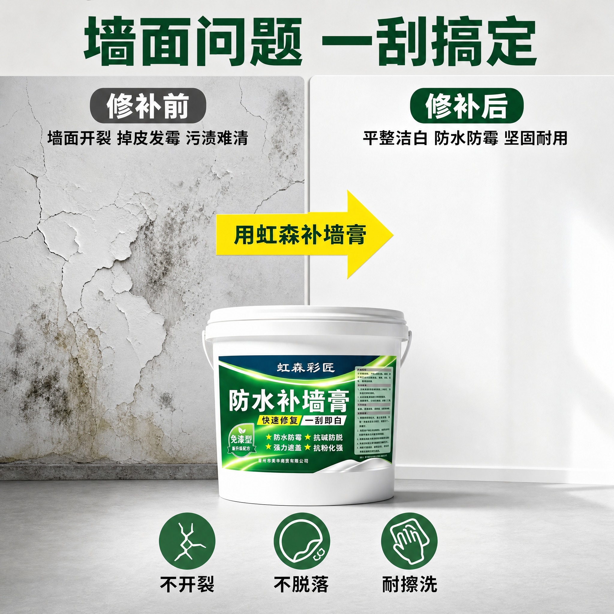 [主图-2] 施工结果对比图，展示补墙膏使用前后效果，证明修复… - 图片创意预览