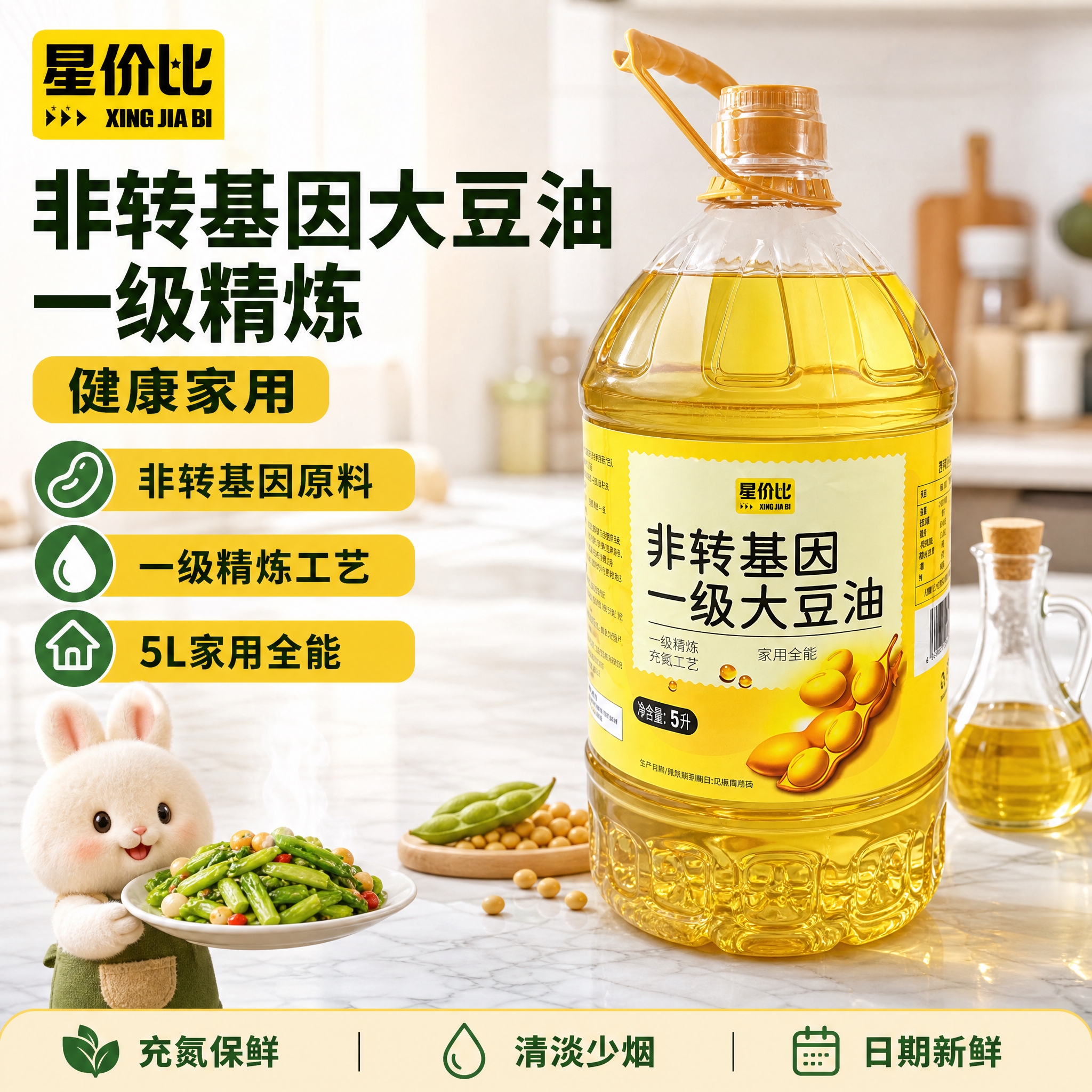 基于这张非转基因一级大豆油产品图生成美团电商主图 1:1比例… - 图片创意预览