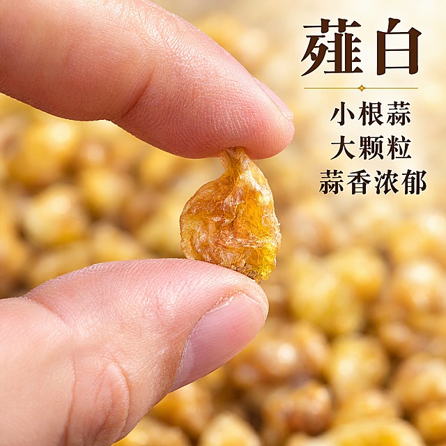 基于上传的薤白素材进行主图创作，严格使用上传素材，完整保留原图中薤白颗粒的形态、颜色、金黄至棕黄色泽、半透明油润略带皱缩的质感、手指捏持展示的构图与手指真实细节、背景大量同类颗粒堆叠虚化与柔和光影，绝不变形、不改色、不改变颗粒形态与色泽、不添加任何原图没有的物体或元素。

背景处理：保留原图以同类薤白颗粒堆叠为背景的展示方式，弱化杂乱感，使背景干净柔和、虚化自然，突出前景手持的颗粒；无多余杂物。

光线与质感：柔和的自然光从上方照射，颗粒金黄半透明的色泽、油润质感与表面褶皱清晰可见，整体光影干净通透，质感真实。

文字排版：在画面右上角叠加醒目的文字排版，主标题「薤白」使用高级宋体或轻衬线体，深棕色，字号很大、醒目大气，字间距宽松；主标题下方放置一条细细的金色装饰线；装饰线下方放置三行卖点小字，第一行「小根蒜」，第二行「大颗粒」，第三行「蒜香浓郁」，细黑体或轻衬线体，深棕色，字号很大、清晰可读，行间距宽松，排版克制精简，高级感十足。

整体风格：真实、克制、高级，突出薤白大颗粒的饱满品质与蒜香特征。

1:1 比例，2K超高清画质，细节丰富清晰。
