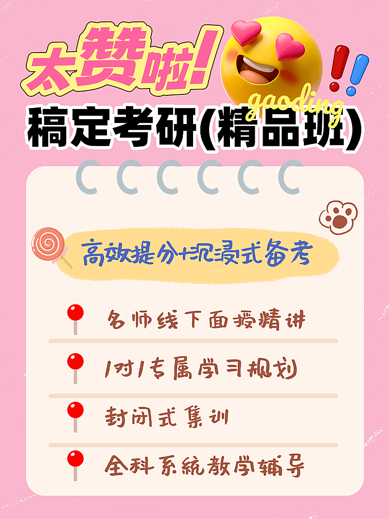 教育培训学历教育考研课程介绍小红书配图