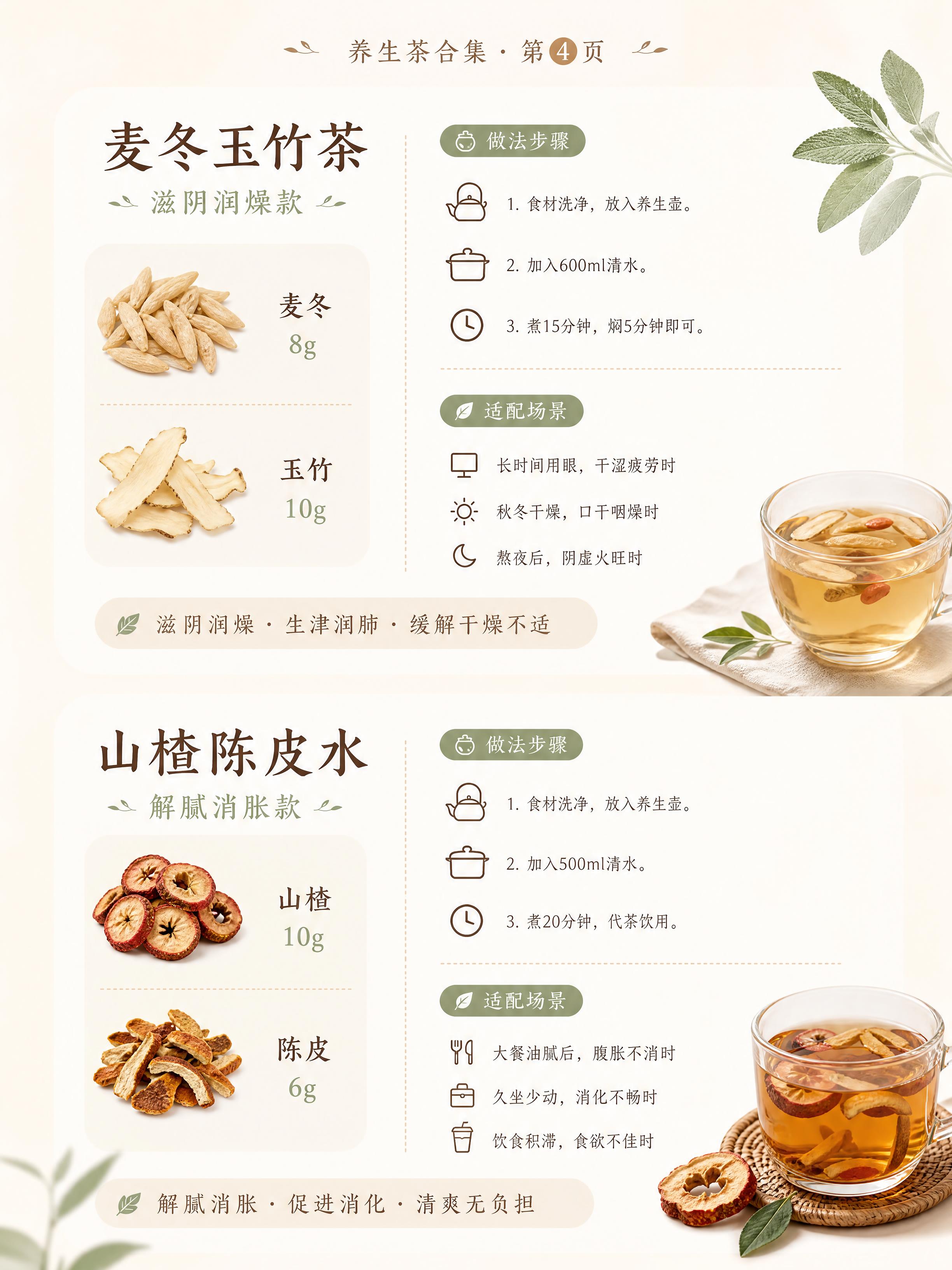 小红书养生茶图文笔记第4页，ins清新治愈风，主色调深乌龙奶茶… - 图片创意预览