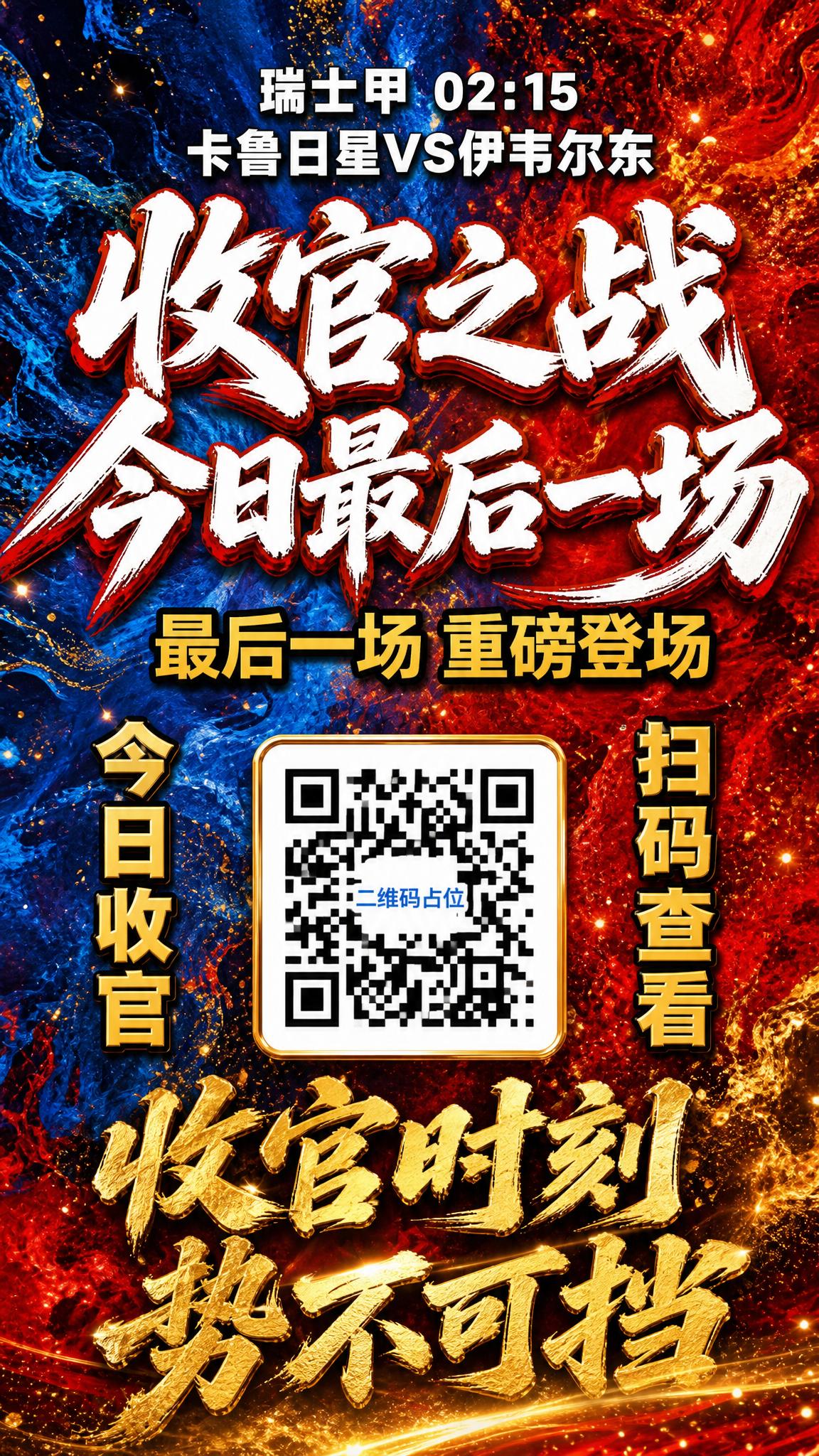 基于参考图进行海报美化升级，保留版式骨架与全部核心信息，整体打… - 图片创意预览