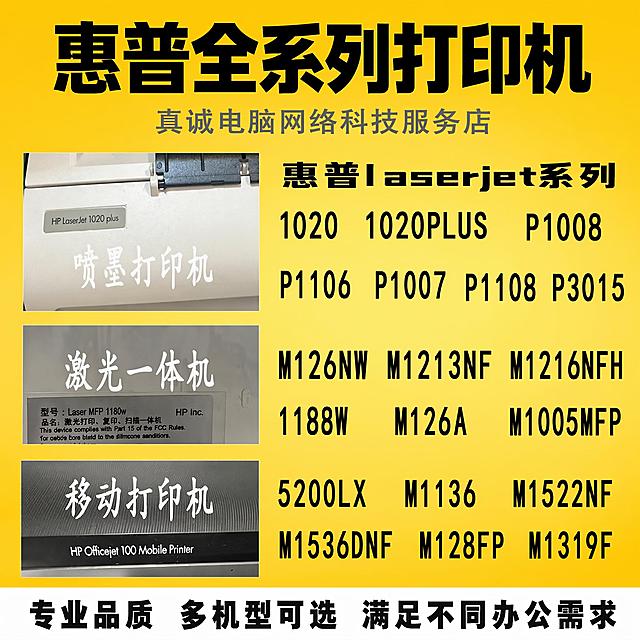 [单张主图] 惠普打印机系列商品电商主图，爆款促销感主图，目标突出全系列惠普打印机产品和店铺信息，适配淘宝天猫平台。保持各个打印机型号、名称、分类文字与输入产品图绝对一致，杜绝任何变形、色差和文字错乱，精细化处理。商品主体占比严格控制在65%左右。采用顶部大标题型，标准三段结构：顶部28%放店铺名称和超大主标题，中部产品展示占55%，底部17%放通栏信息条承接核心卖点。整体背景为黄色，从上到下柔和渐变，干净通透，突出产品信息。文案排版：顶部黄色块内放置最大号黑色粗体无衬线主标题“惠普全系列打印机”；主标题下方小号浅灰色文字“真诚电脑网络科技服务店”；中部清晰展示原产品图中的喷墨打印机、激光一体机、移动打印机三个分区及全部对应型号；底部白色通栏黑色文字“专业品质 多机型可选 满足不同办公需求”。正面主光均匀柔和，背景渐变明亮通透，文字清晰锐利，产品边缘干净整齐，整体画面高级干净，符合商业电商主图质感，文字清晰不模糊。主色调黄色，搭配黑色白色文字，对比强烈，信息醒目；字体采用粗黑无衬线字体，主标题最大，店铺信息次之，产品型号清晰，底部文字大小适中，层级分明。比例1:1，文字清晰可辨，超高清商业摄影质感。负向提示词：变形，文字错乱，产品模糊，背景杂乱，水印，电商平台Logo，错字，遮挡主体。