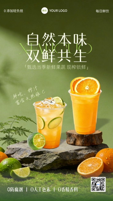 清新自然风果汁新品上市推广活动竖版海报预览效果