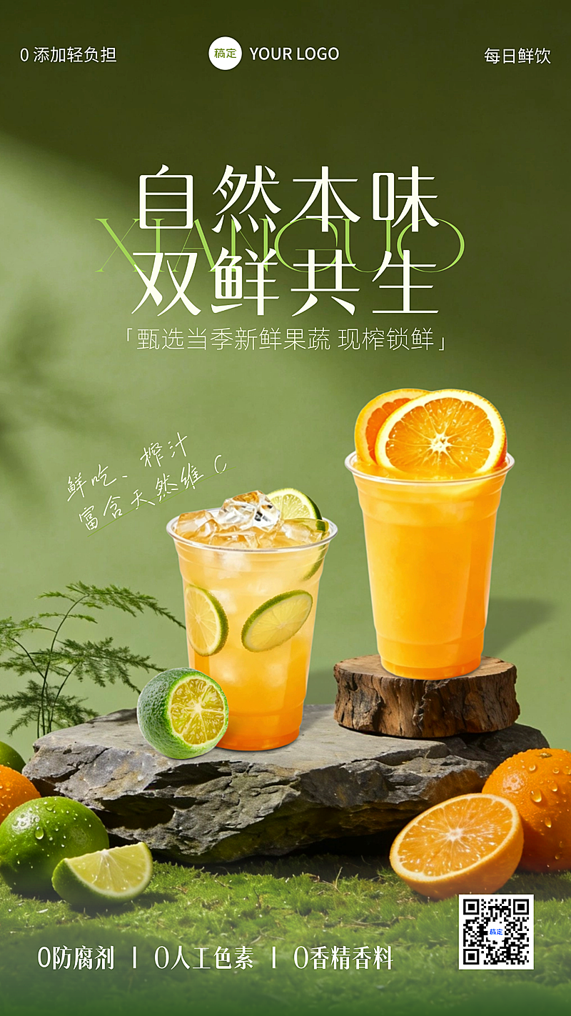 清新自然风果汁新品上市推广活动竖版海报