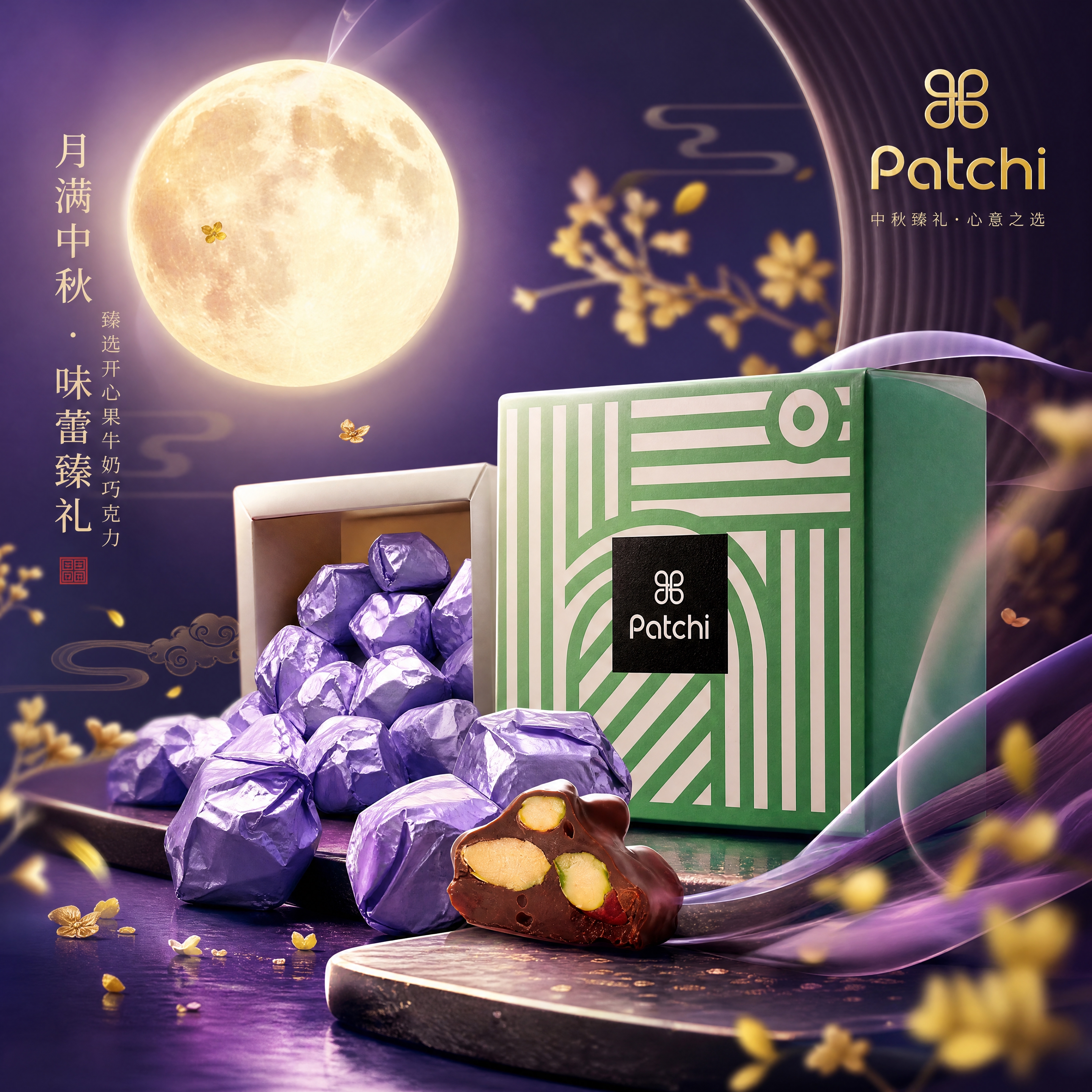 以参考图中的Patchi巧克力礼盒及紫色锡纸包装开心果巧克力为… - 图片创意预览