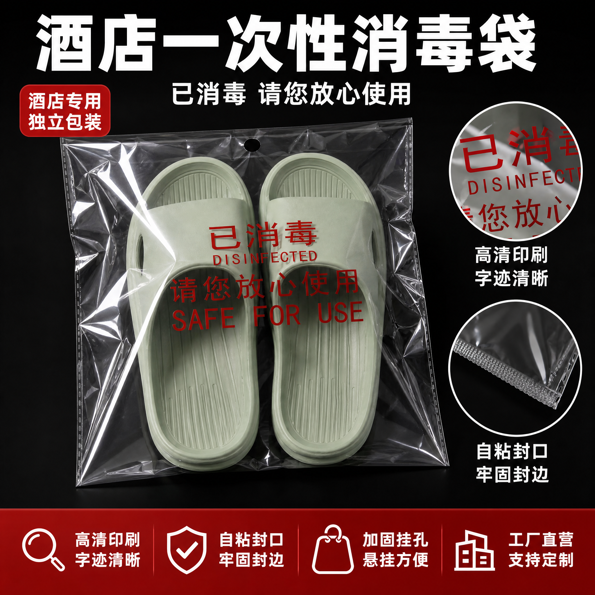 [单张主图] 酒店一次性消毒自粘袋 拼多多爆款促销感主图 1:… - 图片创意预览