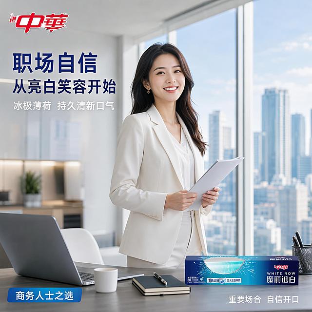 [主图-21] 中华魔丽迅白牙膏 冰极薄荷 商务职场场景主图 自信笑容
[氛围风格] 职场精英风 商务办公场景 专业自信 高端品质
[画质] 超高清职场摄影质感 光线明亮专业 场景真实有质感
[元素] 现代化高端办公室场景 一位穿着职业装的亚洲女性白领 站在落地窗前自信微笑 露出洁白牙齿 手中拿着文件 旁边的办公桌上放着中华魔丽迅白牙膏盒 还有笔记本电脑 咖啡杯 钢笔等办公用品 背景是城市天际线和落地窗 阳光明媚 牙膏盒保持外观与输入产品图绝对一致 产品占比约15% 整体画面专业自信 传递职场自信笑容的价值
[光影] 右侧落地窗自然光为主光 明亮通透 人物面部光线均匀 笑容自信 桌面物品有自然阴影 整体明亮专业 冷调中带温暖
[配色] 主色调白色 高级灰 冰蓝色 辅助色木色 肤色 红色品牌logo点缀
[视角构图] 平视视角 人物在画面中央偏左 产品在右下桌面 左侧留负空间放文案 景深中等 背景城市景观虚化 画面满版无边框
[文字版式] 左上角红色中华品牌logo 右上角主标题两行 第一行"职场自信" 第二行"从亮白笑容开始" 深蓝色大号粗体字 下方辅助文案"冰极薄荷 持久清新口气" 白色中号字 底部左侧蓝色标签内白色字"商务人士之选" 底部右侧白色小字"重要场合 自信开口"
[输出要求] 1:1比例 文字清晰锐利可辨 超高清职场摄影质感
[负向提示词] 变形 文字错乱 产品图模糊 背景杂乱 水印 电商平台Logo 人物变形