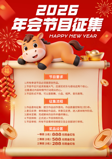  春节企业年会通用喜庆感竖版海报预览效果