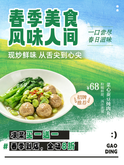 餐饮美食春季产品上新小红书配图预览效果