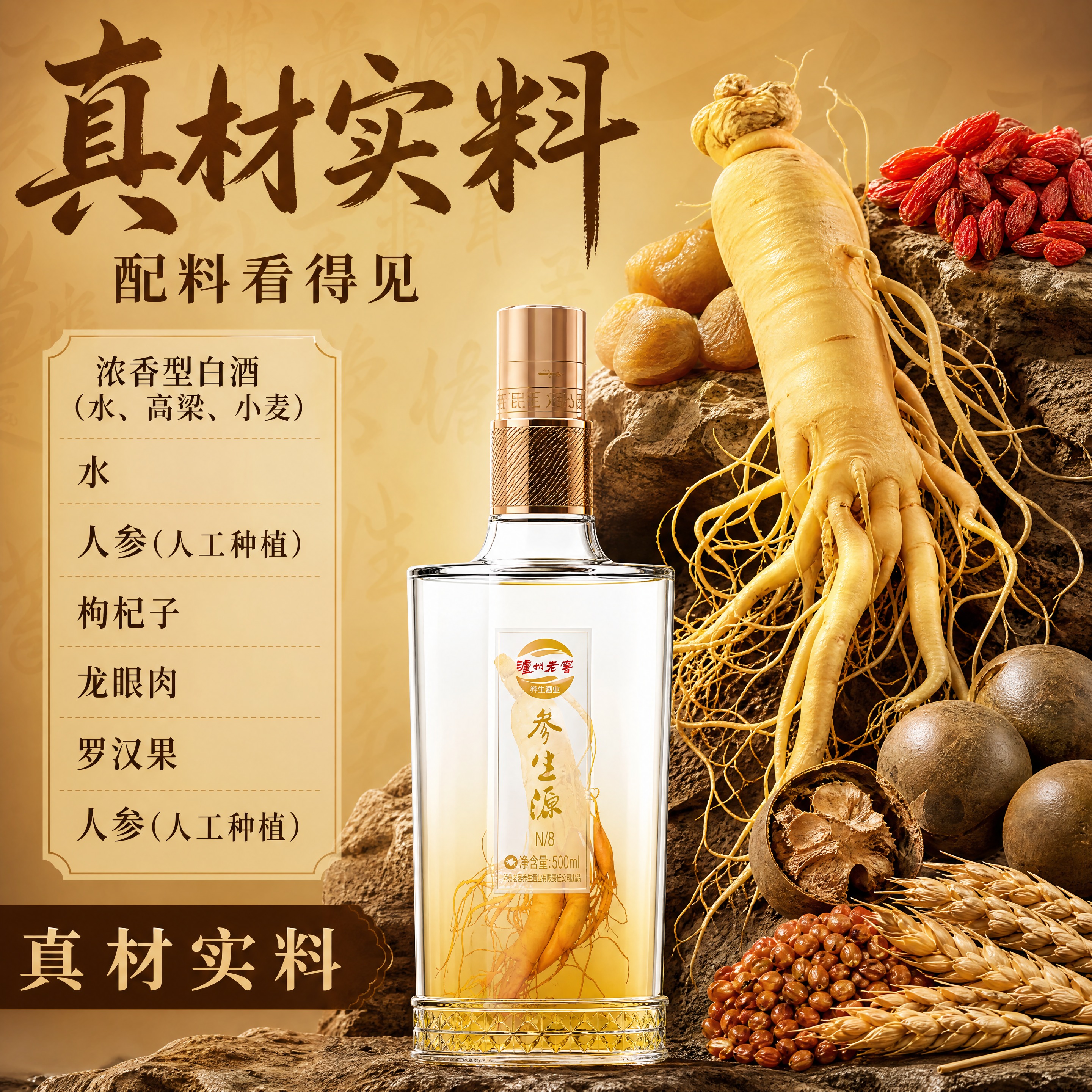 [主图-2] 京东1:1配料/真材实料页，唯一任务=用真实原料… - 图片创意预览
