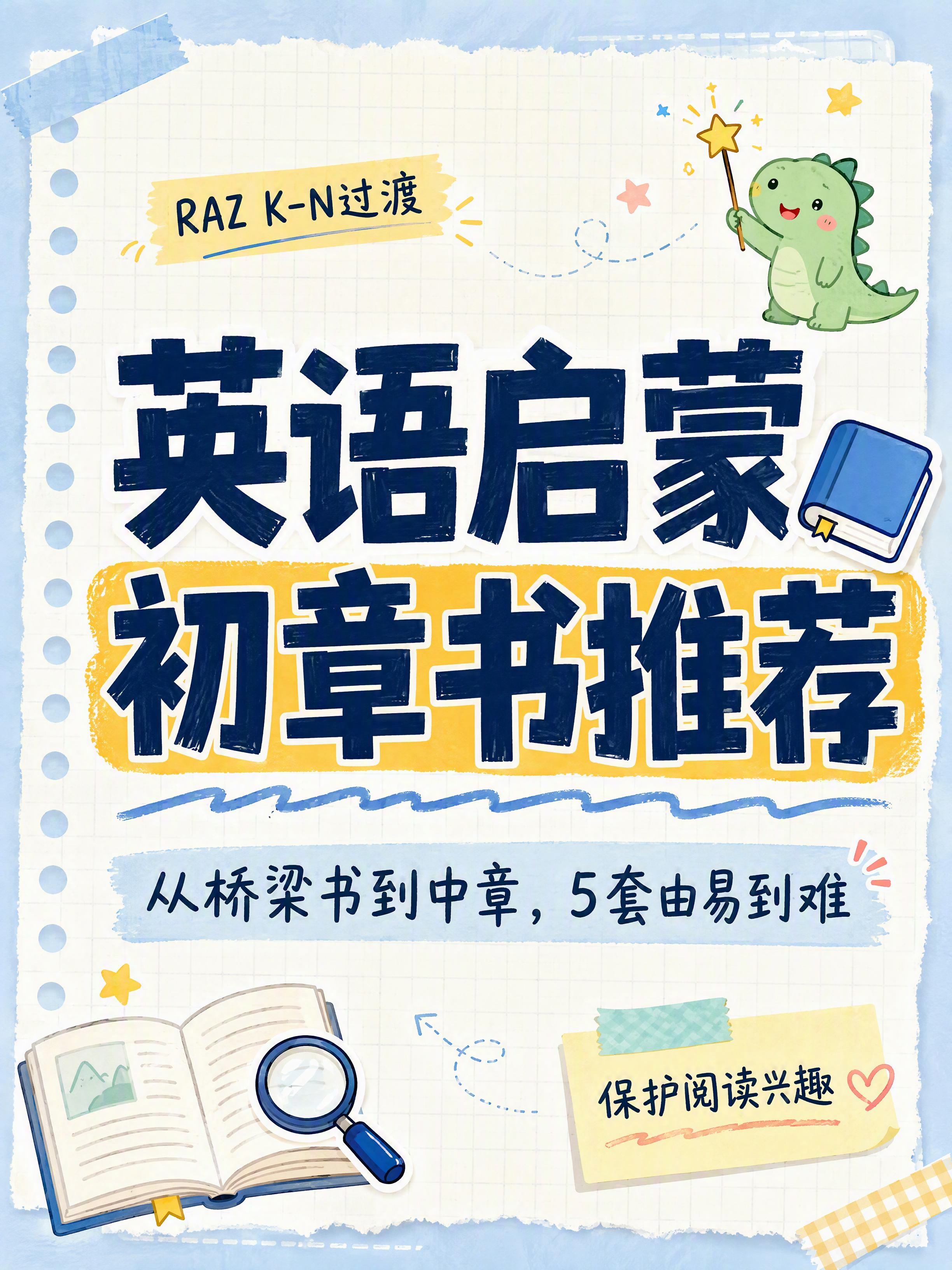 小红书笔记大字封面，插图大字，手账拼贴教育风，版式精美，小红书… - 图片创意预览