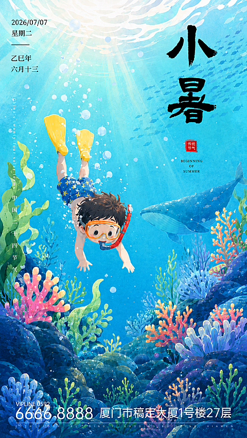 小暑节气祝福二十四节气清新手绘风手机竖版海报