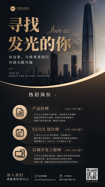 企业求职招聘宣传高端商务风竖版海报预览效果