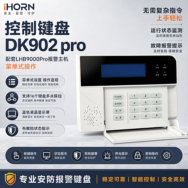 [主图-1] DK902 pro控制键盘品牌首图 产品名称优先凸显 大气专业安防报警键盘展示。
[统一基调] 整体风格大气专业 排版克制高级 报警行业配色 以深蓝灰为主色 橙色为强调色 浅灰为辅助色 背景为柔和渐变浅灰棚拍背景 柔和棚拍光 产品外观严格保持原图不变 字体为无衬线粗体 标题字深蓝灰 辅助字深灰 强调字橙色 画面满版排布 无大面积留白 空白区域用产品优势文字填充。
[画面] 画面中心偏右放置DK902 pro控制键盘 产品完整不切割 占画面约60% 正面微侧视角 与原图外观结构颜色按键布局完全一致 翻盖展开状态 左侧上方为超大产品主标题 主标题下方为副标题和核心参数亮点列表 底部通栏放置6个核心功能卖点胶囊标签 右侧和下方空白区域用产品优势短句填充 整体构图饱满无空白。
[光影质感] 柔和棚拍光 主光从左上方来 产品边缘高光清晰 底部有自然接触阴影 塑料面板 按键 蓝色显示屏 喇叭孔质感真实 背景为浅灰渐变棚拍背景 干净柔和 优化原始背景。
[配色] 主色深蓝灰 强调色橙色 辅助色浅灰 白色 背景浅灰渐变 杜绝深色单一颜色和过于鲜艳彩色。
[文字版式] 左上角放置彩色iHORN品牌Logo 左侧上部主标题大字"控制键盘 DK902 pro" 副标题"配套LHB9000Pro报警主机 菜单式操作" 下方4个亮点分别为"菜单式设置 操作直观" "支持16个键盘多点操控" "蓝色液晶显示屏" "布撤防状态指示" 底部通栏6个胶囊标签分别为"按键操作" "状态显示" "防拆报警" "声光提示" "密码操作" "系统控制" 空白区域补充"无需复杂指令" "上手轻松" "运行状态监测" "故障报警提示"等优势短句 文字清晰可读 不遮挡产品主体。
[输出要求] 1:1比例 2048x2048 产品外观严格保持原图不变 不变形 不扭曲 不改变按键布局和结构 文字清晰 无错字 无水印 无平台Logo 画面饱满无空白区域。