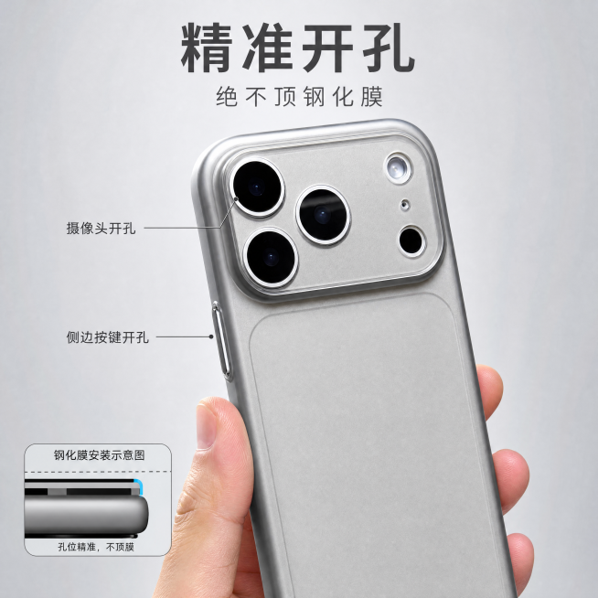 [主图-4] 开孔精准度展示主图。
[氛围风格] 结构清晰，精准专业，科技简约。
[画质] 商业摄影质感、光线柔和通透、产品清晰真实、画面干净高级。
[元素] 必须保持原手机壳钛灰色磨砂外观、摄像头开预览效果