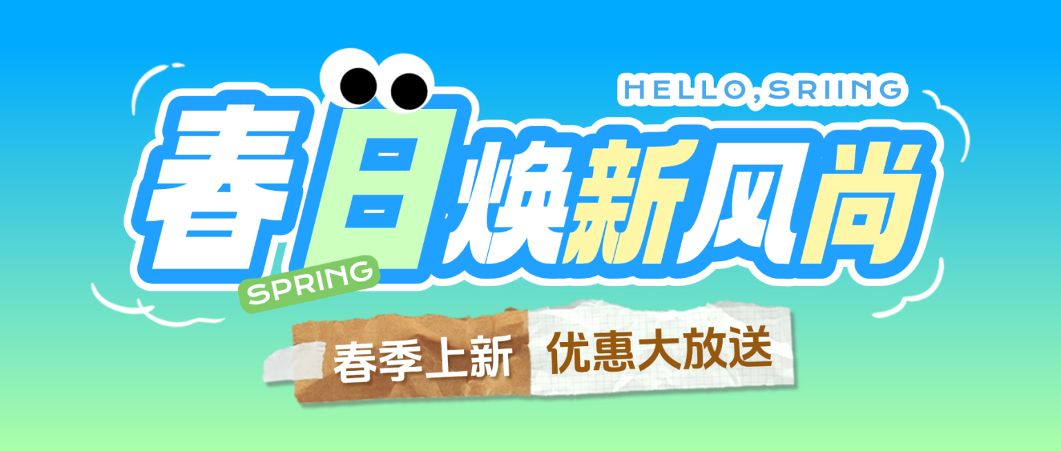 春季活动宣传营销公众号首图预览效果