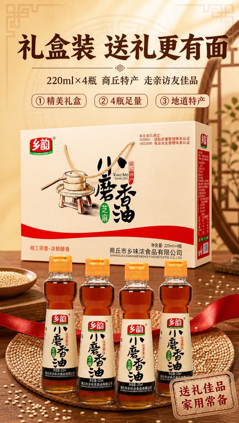 [商品] 使用【图7】乡韵小磨芝麻香油礼盒装与4瓶全家福；保留… - 图片创意预览