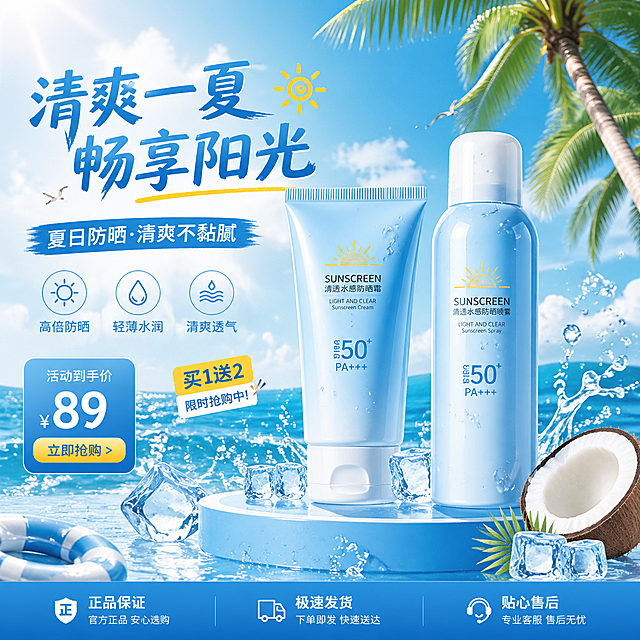 夏日电商场景，清新明亮的夏日氛围，展示商品的清爽电商宣传场景，蓝色调为主，搭配椰树、冰块、海浪等夏日元素，整体风格清新活泼，适合电商推广