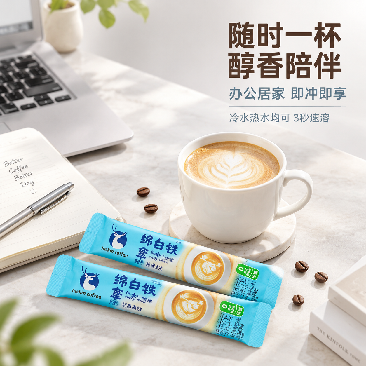 [主图-4] 场景与体验图，核心任务：展示办公室/居家日常冲饮… - 图片创意预览