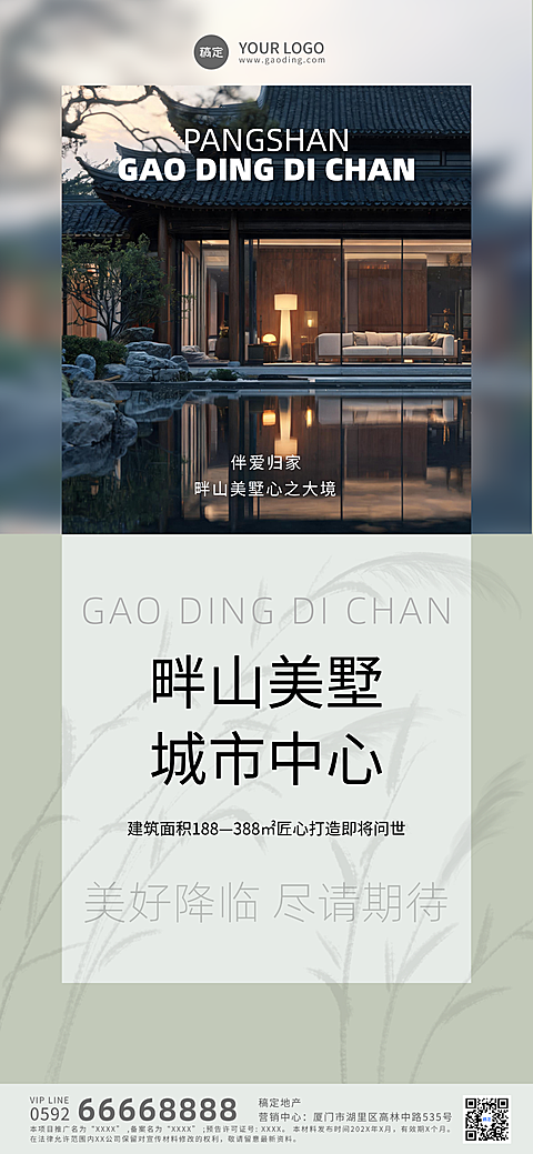 房地产庭院建筑预热宣传海报